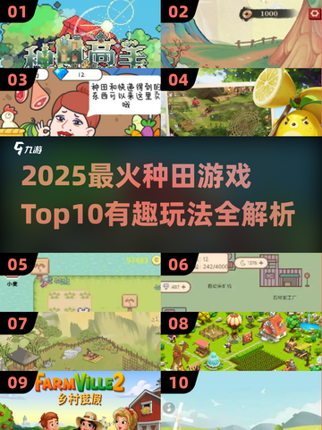 2025种田游戏TOP10🔥治愈系农场大合集🌱🎮截图1