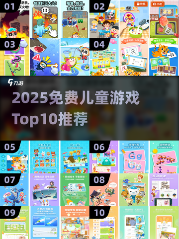 2025最火儿童游戏TOP10🔥免费玩到停不下来🎮截图1