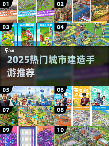 🎮2025最火城市建造手游合集！截图1