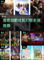 🔥2025最受欢迎挂机打怪手游推荐🎮