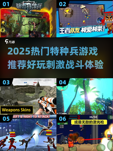 🔥2025最燃特种兵游戏推荐💥🎮截图1