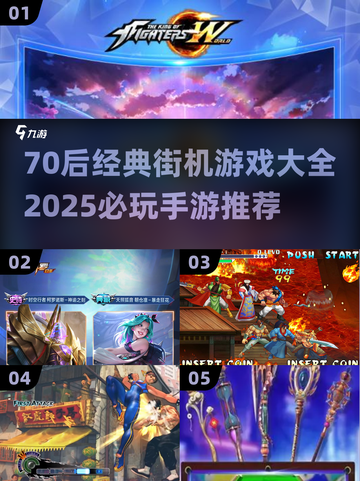🔥70后街机游戏TOP榜！2025必玩手游大公开🎮💥截图1