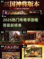 🔥2025最新传奇手游推荐！迷失传奇全盘点🎮