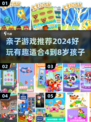 2024超🔥亲子游戏推荐🎉宝爸宝妈必看！