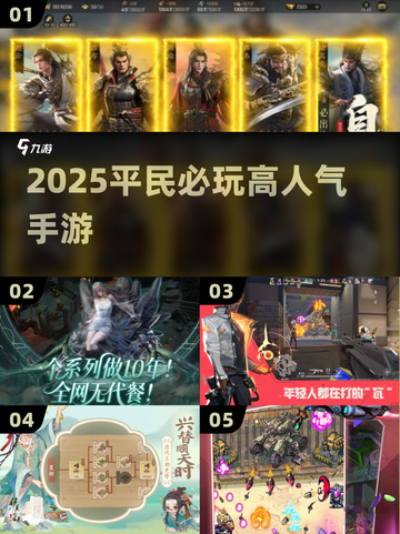 2025平民必玩手游🔥0氪也能爽！🎮截图1