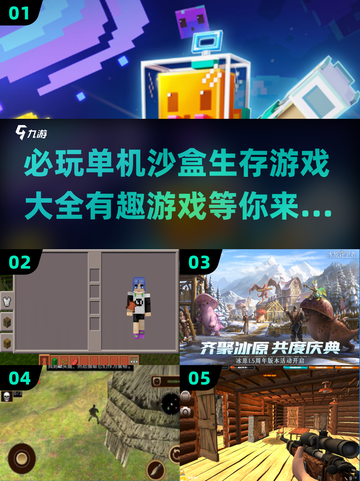 🔥2024必玩单机沙盒生存游戏合集🎉超有趣等你来探索！截图1