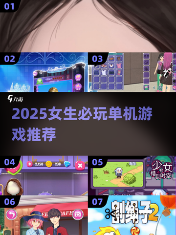🎮2025超好玩单机女生游戏大推荐！✨截图1