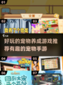 2025必玩🔥宠物养成手游推荐🐾