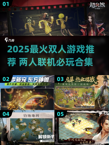🔥2025最火双人游戏合集，情侣必玩！🎮截图1
