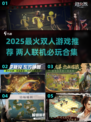 🔥2025最火双人游戏合集，情侣必玩！🎮