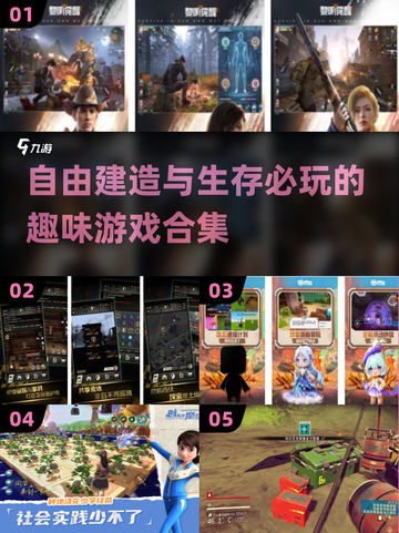 🔥2025必玩！超有趣生存建造游戏合集💎截图1