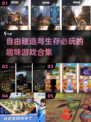 🔥2025必玩！超有趣生存建造游戏合集💎