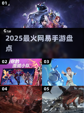 🔥2025最火网易手游TOP榜💥截图1