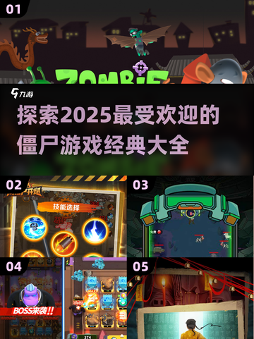 🔥2025必玩的僵尸游戏合集좀截图1