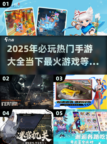 🔥2025手游预测：这些热门游戏你玩过几个？🎮截图1