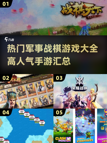 🔥2024必玩军事战棋手游合集，高人气巅峰对决不容错过！💥截图1