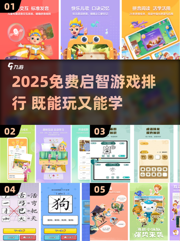 🔥2025免费启智游戏排行🎮边玩边学超有趣！截图1