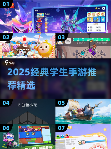 📚学生党必看！2025超火手游推荐🔥🎮截图1