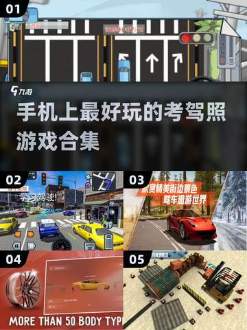 考驾照太难？这些游戏帮你轻松上手😎🚗截图1