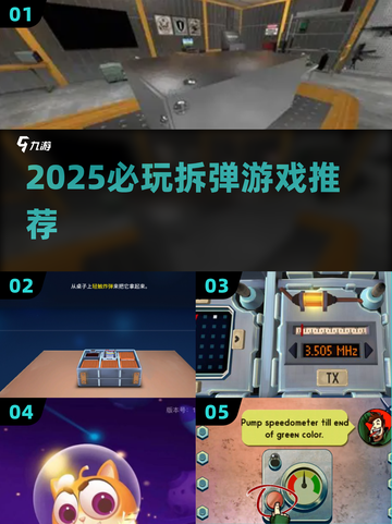 💣2025最火拆弹游戏TOP5曝光！截图1