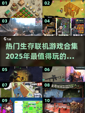 🔥2025必玩！超好玩生存联机游戏合集🎉截图1