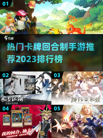 🔥2023必玩卡牌回合制手游排行榜✨截图1