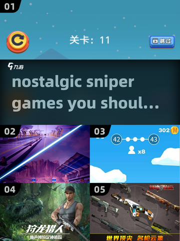 狙击手游戏 nostalgique🔥2025必玩清单！🔫截图1