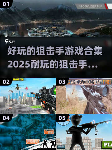狙击手游戏合集💥2025最🔥下载链接截图1