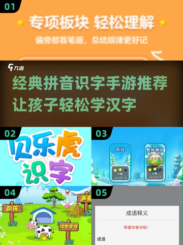 🔥2025最受欢迎拼音识字手游推荐🎉截图1