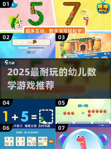 🔥2025超耐玩幼儿数学游戏大公开！🚀截图1