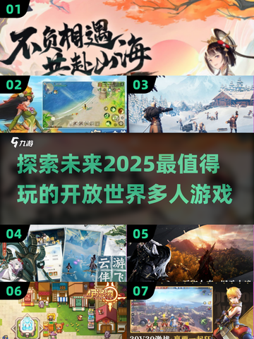 🔥2025必玩开放世界多人游戏合集🎮截图1
