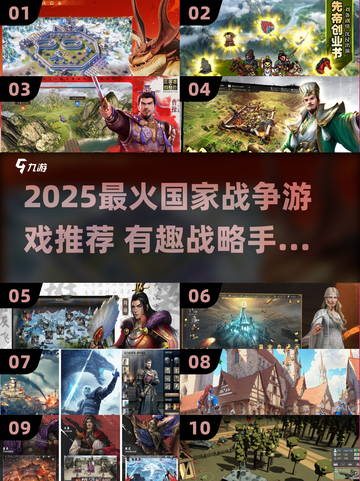 🔥2025最燃国家战争游戏盘点！🌍💥截图1