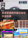 2025最受欢迎🔥升级防御塔手游合集✨