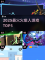 🔥2025必玩火柴人TOP5💥