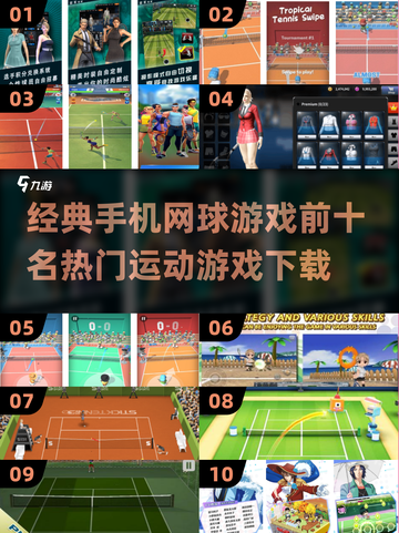 🔥2025必玩！十大手机网球游戏🔥-download现在就玩！截图1