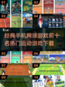 🔥2025必玩！十大手机网球游戏🔥-download现在就玩！