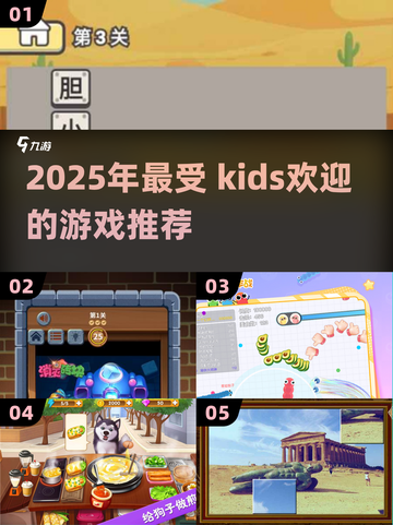 🔥2025最火儿童游戏TOP10💥截图1