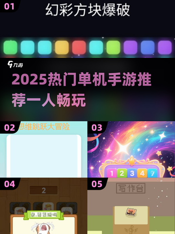 🎮2025单机手游TOP榜！一个人也能嗨翻天🔥截图1