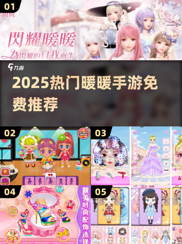 🔥2025最火暖暖手游免费畅玩💖截图1