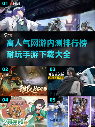 🔥2025最🔥内测手游排行榜🌟耐玩网游等你来测！🎮截图1