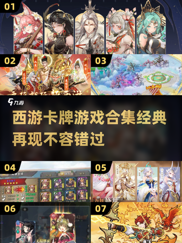 🔥2025必玩经典西游卡牌游戏合集🎉截图1