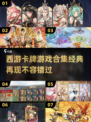 🔥2025必玩经典西游卡牌游戏合集🎉