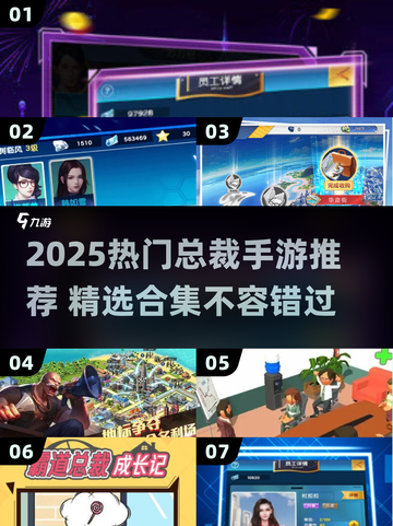 🔥2025最火总裁手游推荐！💼🎮截图1