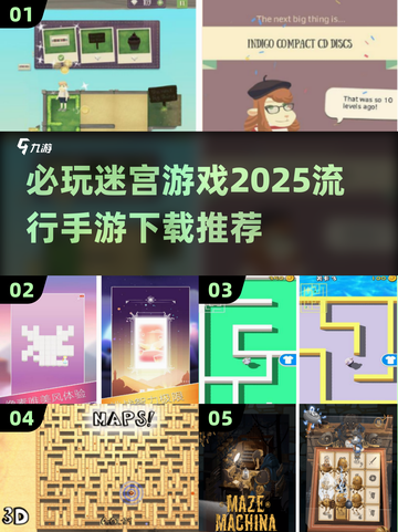 🔥2025最🔥迷宫手游推荐🎉必玩清单下载在这里！截图1