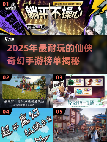 🔥2025必玩仙侠手游排行榜✨高人气奇幻游戏大盘点！截图1