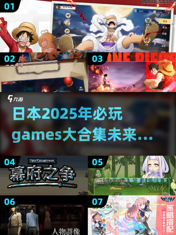 🔥2025必玩！日本超赞游戏合集💥截图1