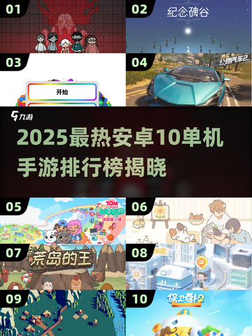 🔥2025最热安卓10单机手游TOP榜💥🎮截图1