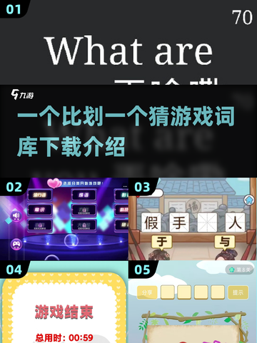 比划猜词超全游戏合集🎉2025热门下载介绍来啦！截图1