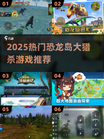 🦖恐龙岛大猎杀！2025最燃游戏榜单🔥截图1
