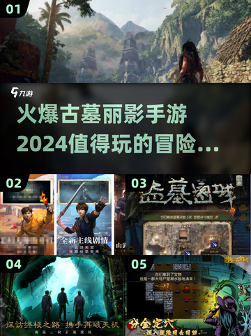 🔥2024必玩！古墓丽影手游大盘点✨截图1